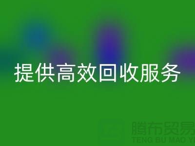 上海布料mk网页版公司的专业mk网页版经验，为您提供高效mk网页版服务