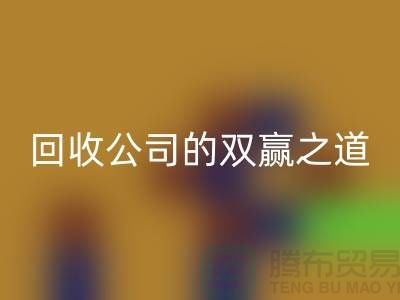 环保+时尚：二手化妆品mk网页版公司的双赢之道