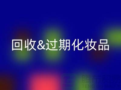mk网页版过期化妆品的软件有哪些