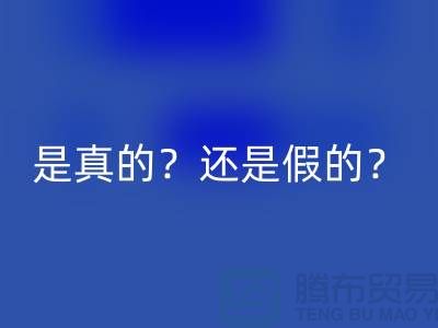 mk网页版化妆品的平台，是真的？还是假的？-上海布料mk网页版公司
