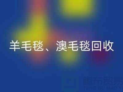 羊毛毯mk网页版、澳毛毯mk网页版、拉舍尔毛毯mk网页版，酒店用品mk网页版公司