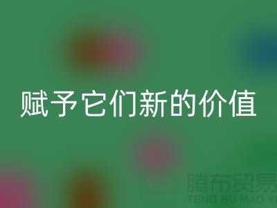 mk网页版二手浴巾、库存浴衣与酒店睡衣，赋予它们新的价值