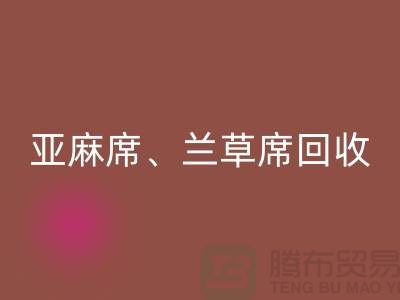 亚麻席mk网页版、兰草席mk网页版、蚊帐mk网页版、各种凉席mk网页版公司