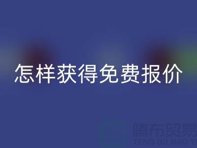 上海二手物资mk网页版价格解析：怎样获得免费报价