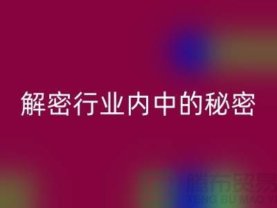 二手化工原料mk网页版市场：解密行业内的秘密交易