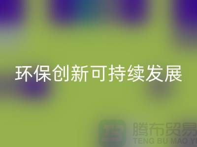 二手化工原料mk网页版市场的环保创新与可持续发展