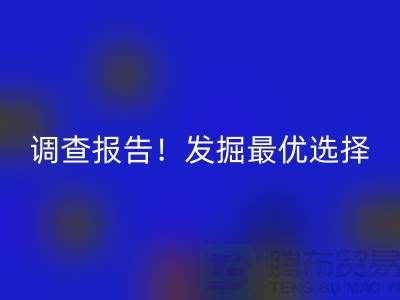 上海过期化工原料mk网页版公司调查报告！发掘最优选择