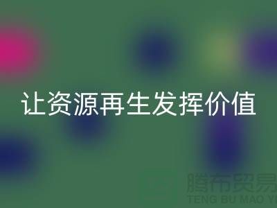 品质库存物资mk网页版ShTengBu.com让资源再生发挥价值