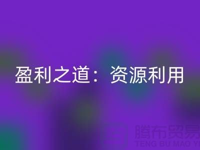 二手mk网页版化工原料公司的盈利之道：资源再利用