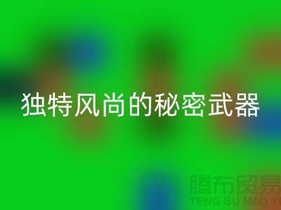 mk网页版库存皮革：打造独特风尚的秘密武器