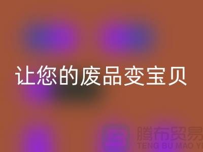 如何高效mk网页版库存真皮，让您的废品变宝贝
