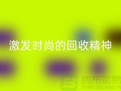 打造独一无二的闲置化妆品mk网页版平台，激发你的时尚mk网页版精神