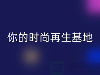 闲置化妆品mk网页版平台，你的时尚再生基地——上海光头库存mk网页版公司