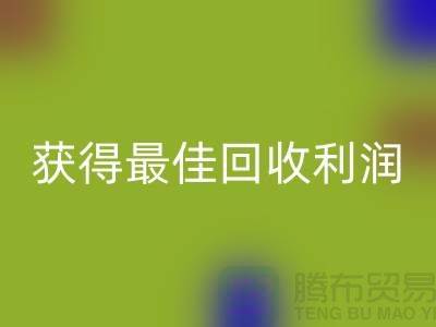 了解杭州mk网页版布料价格的5个重要细节，获得最佳mk网页版利润！