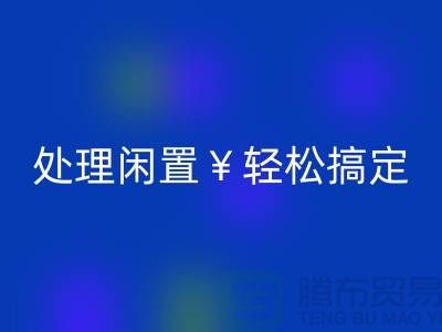 了解最新二手缝纫机mk网页版电话，处理闲置轻松搞定