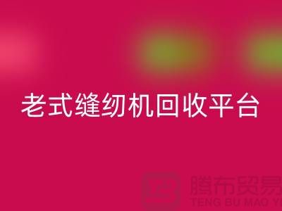 兄弟牌，标准牌，重机mk网页版多少钱一台-老式缝纫机mk网页版平台