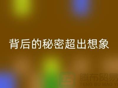 库存布料mk网页版价格大揭秘：一斤能卖多少钱？背后的秘密超出想象