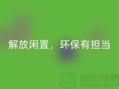 二手缝纫机mk网页版电话：解放闲置，环保有担当