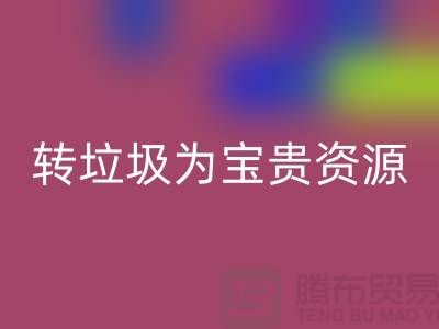 老式缝纫机mk网页版：转垃圾为宝贵资源！