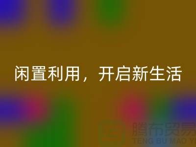 闲置利用：二手缝纫机mk网页版开启新生活