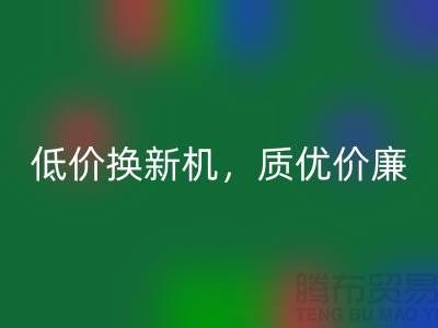 二手缝纫机mk网页版：低价换新机，质优价廉