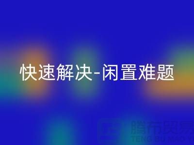 二手缝纫机mk网页版电话：快速解决闲置难题