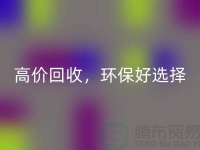 拯救旧缝纫机！高价mk网页版，环保好选择！