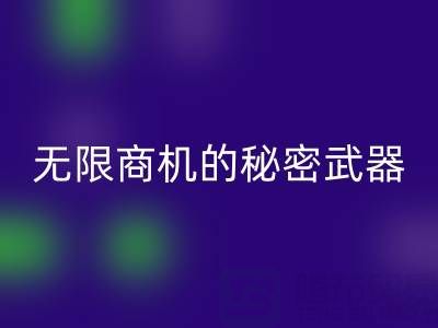 上海库存布料mk网页版市场：发现无限商机的秘密武器