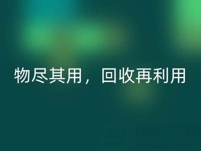 上海库存布料mk网页版厂家二手布料，物尽其用，mk网页版再利用！