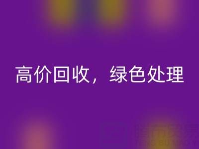 上海库存布料mk网页版电话：高价mk网页版，绿色处理，为环保出一份力