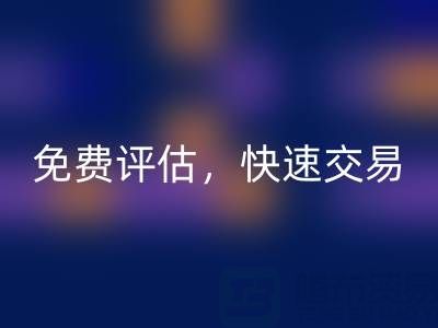 专业上海库存布料mk网页版电话：高价收购，免费评估，快速交易