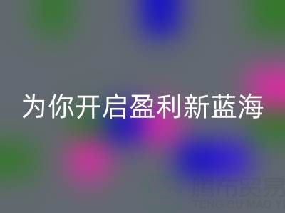 南通库存面料mk网页版：转废为宝，开启盈利新蓝海