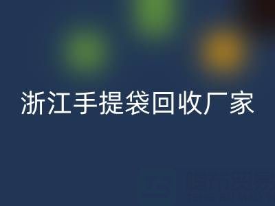 塑料袋mk网页版价格，塑料袋mk网页版多少钱一吨——浙江手提袋mk网页版厂家