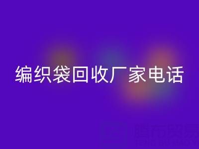 上海帆布袋mk网页版，上海塑料袋mk网页版价格，上海编织袋mk网页版厂家电话