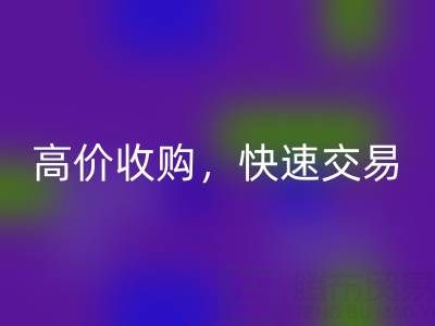 南通库存二等布mk网页版，高价收购，快速交易，零废品处理费用