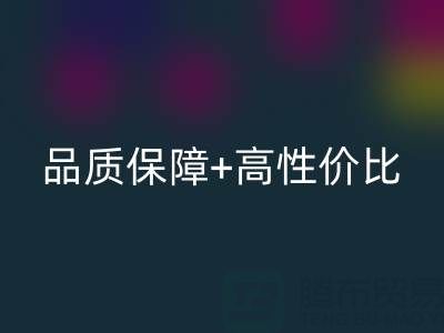 品质保障+高性价比 叠石桥家纺库存mk网页版开启家居焕新体验
