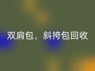 单肩包mk网页版，双肩包mk网页版，斜挎包mk网页版，旅行包mk网页版——箱包采购网