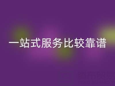 真丝面料mk网页版平台：一站式服务比较靠谱