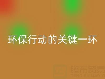 广东无纺布袋mk网页版：环保行动的关键一环，企业如何高效参与？