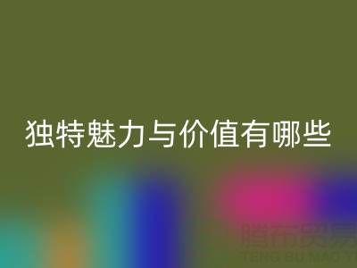 探索上海真丝面料mk网页版厂家的独特魅力与价值有哪些