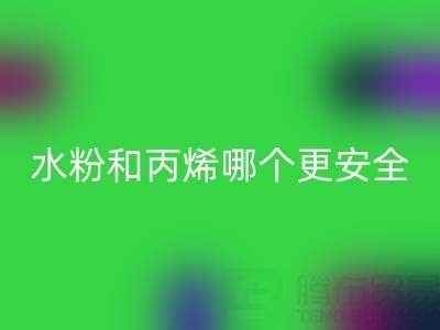 水粉颜料和丙烯颜料哪个更安全？浙江染料mk网页版厂家深度解析