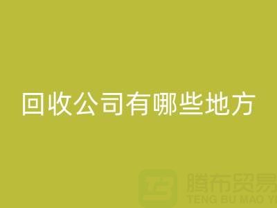 上海棉纱mk网页版公司有哪些地方——mk网页版库存棉纱厂家