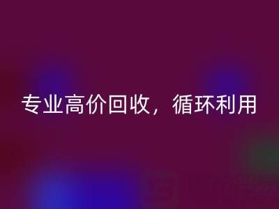 上海真丝布料mk网页版电话：专业高价mk网页版，助力资源循环利用