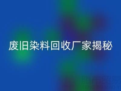 抗氧剂1010和168配比2：1的奥秘——废旧染料mk网页版厂家揭秘