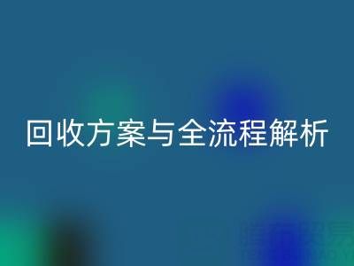 上海腾布贸易：高效库存辅料mk网页版方案与全流程解析