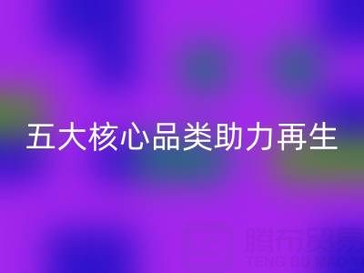 广州库存辅料mk网页版公司主营项目解析：五大核心品类助力资源再生