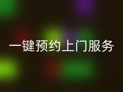 上海布料mk网页版平台：一键预约上门服务，透明价格+高效流程全解析