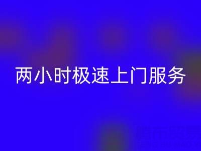 上海布料mk网页版：两小时极速上门服务，让闲置布料焕发新生