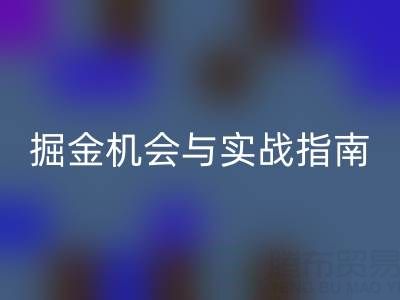 二手酒店用品mk网页版：隐藏的掘金机会与实战指南