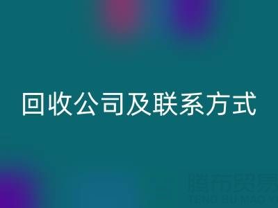 合肥酒店用品mk网页版公司及联系方式全解析：专业服务助力绿色经营